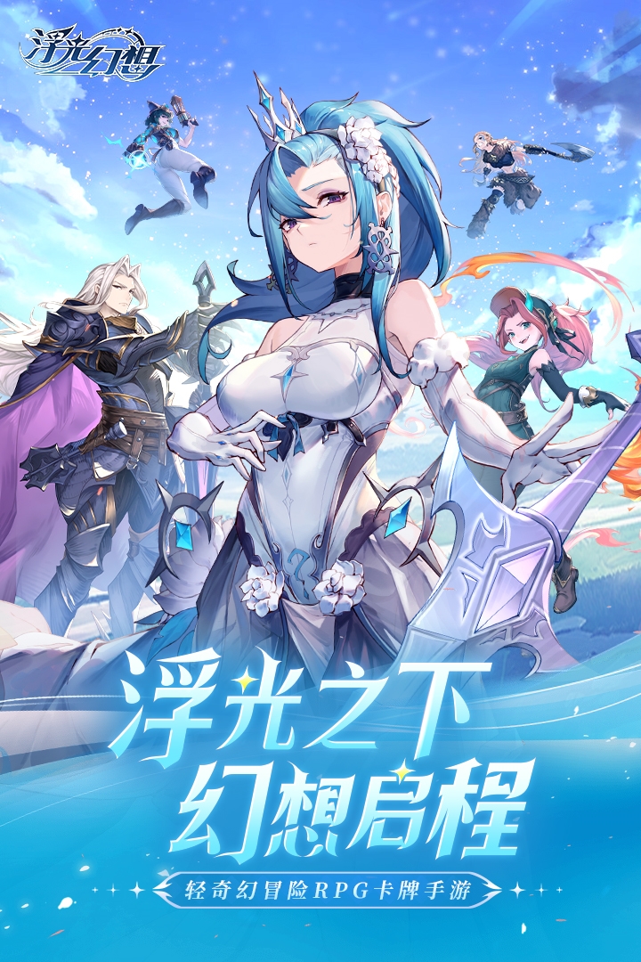 浮光幻想2025
