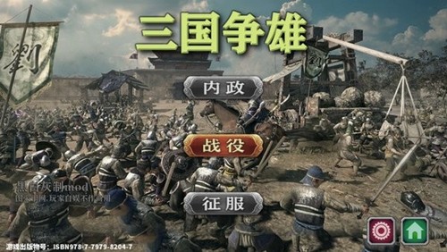 歐陸戰(zhàn)爭5三國爭雄手機(jī)版