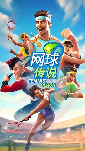 網(wǎng)球傳奇手機版