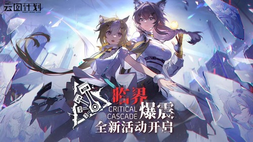 少女前線：云圖計劃官方版