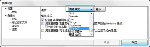 MediaInfo(視頻媒體信息檢測(cè)工具)