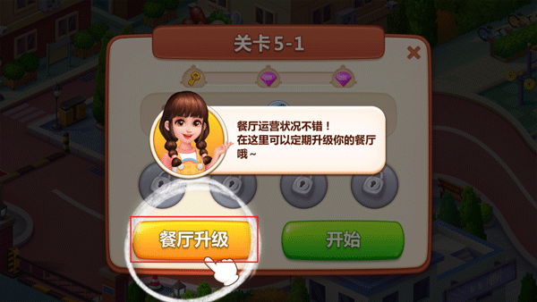 餐廳升級(jí)攻略截圖5