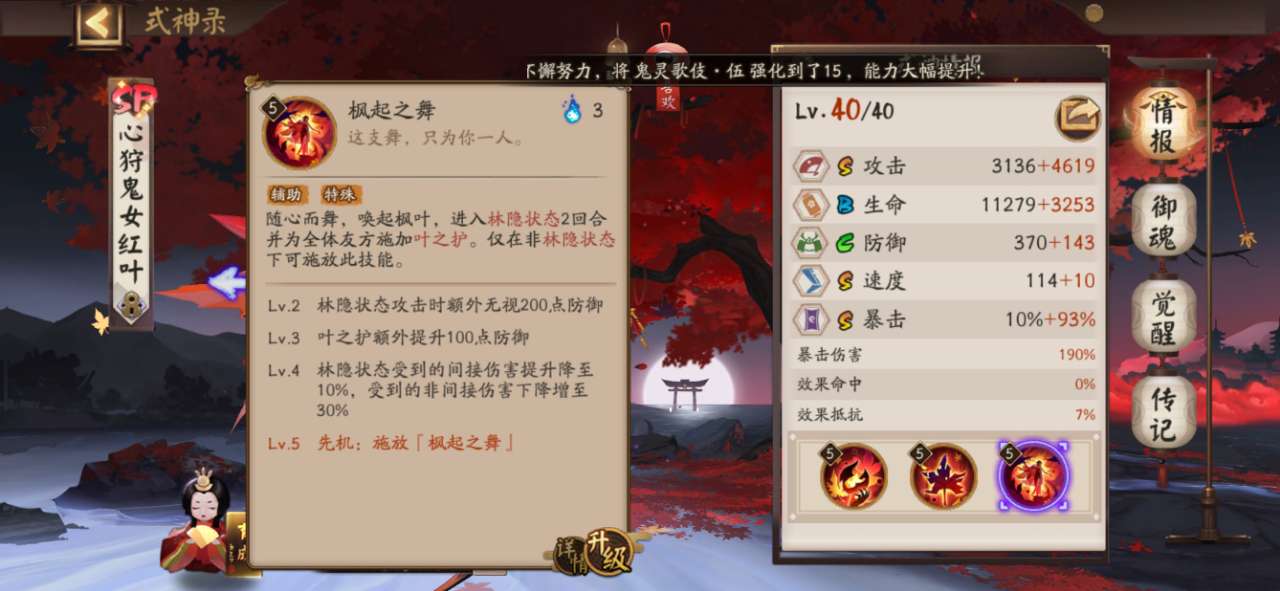陰陽(yáng)師無(wú)限藍(lán)符修改器版陣容推薦4