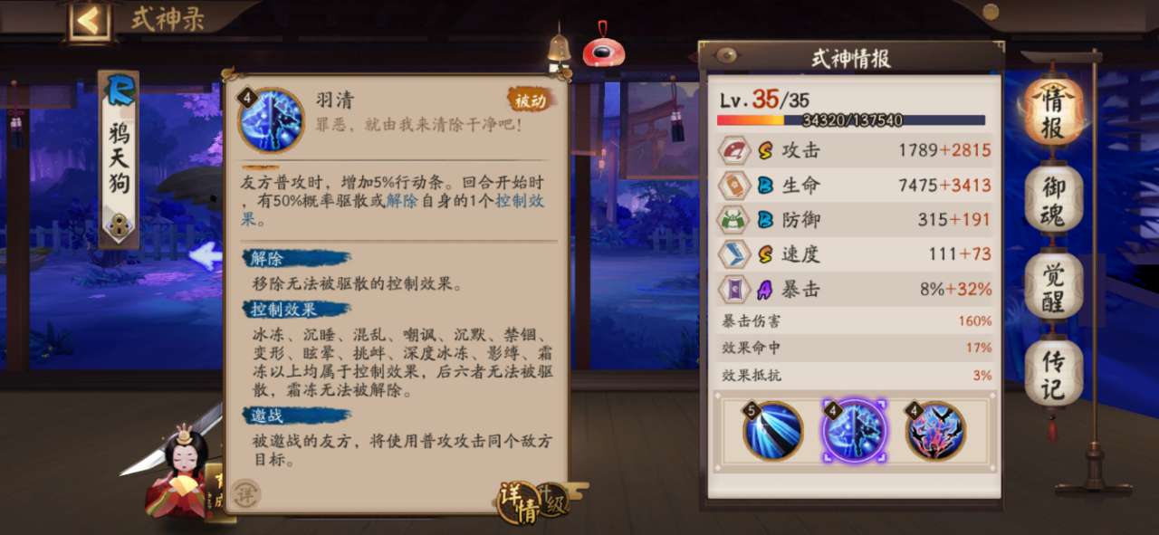 陰陽(yáng)師無(wú)限藍(lán)符修改器版陣容推薦6
