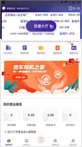 運幫找貨官方正版