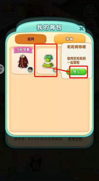 賓果消消消人物如何換裝？3