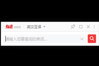 網(wǎng)易有道詞典