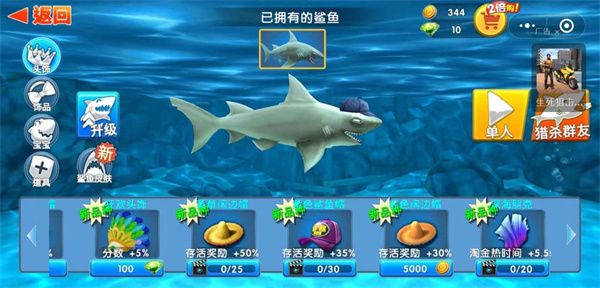 鯊魚(yú)升級(jí)攻略3