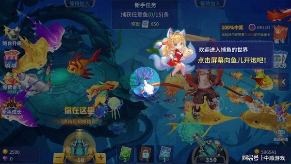 捕魚(yú)大決戰(zhàn)新手攻略截圖1