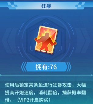 捕魚(yú)大決戰(zhàn)道具介紹截圖2