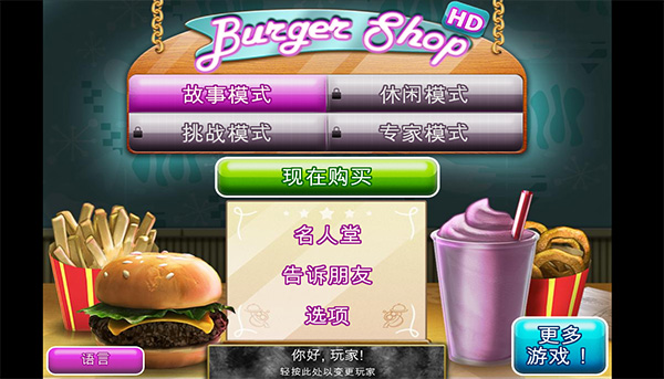 漢堡商店免費(fèi)版