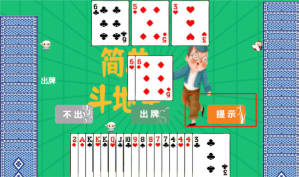 簡(jiǎn)單斗地主手游