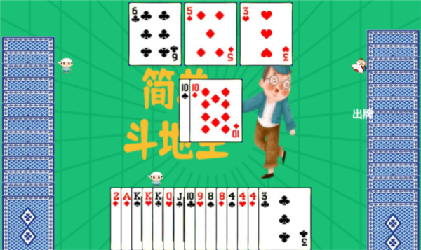 簡(jiǎn)單斗地主手游