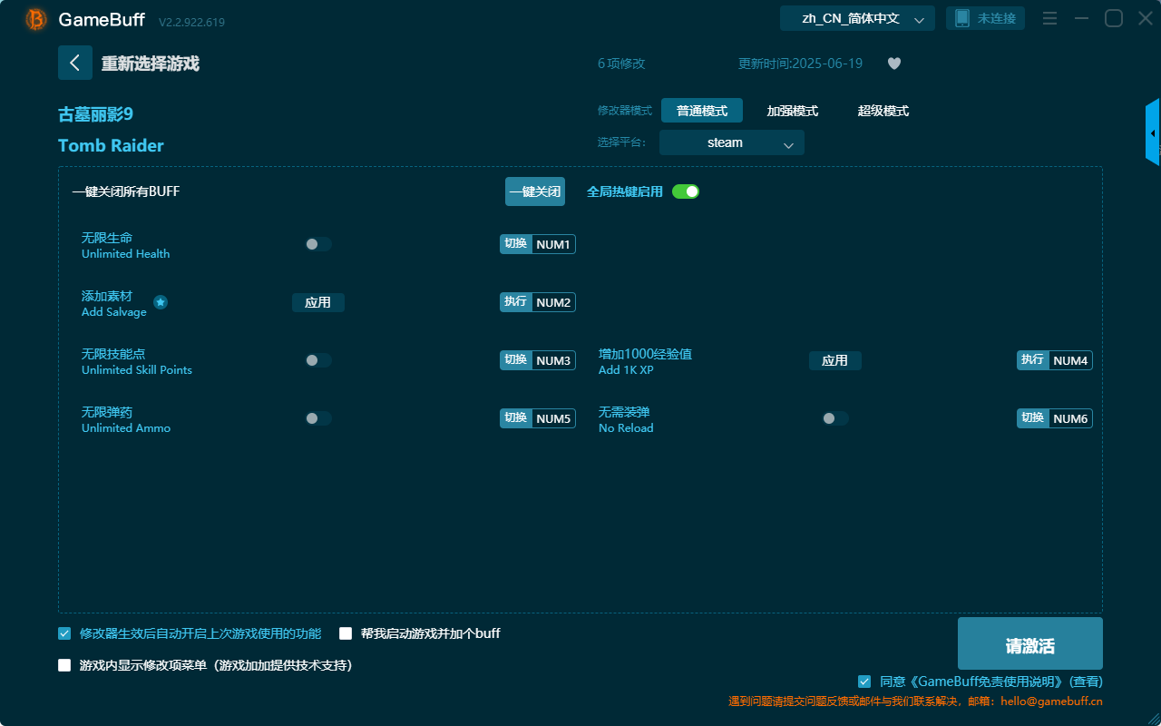 古墓麗影9六項修改器PC v2.1.868.427最新版