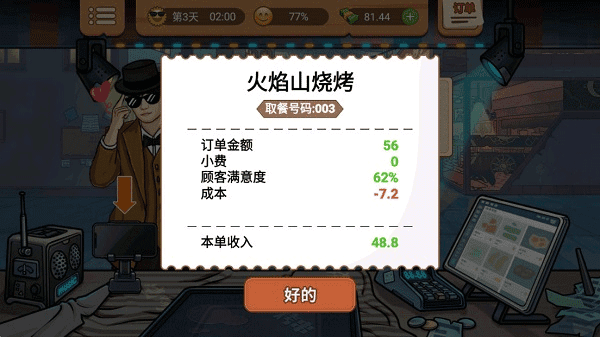 真香一條街忘不了奶茶手機版
