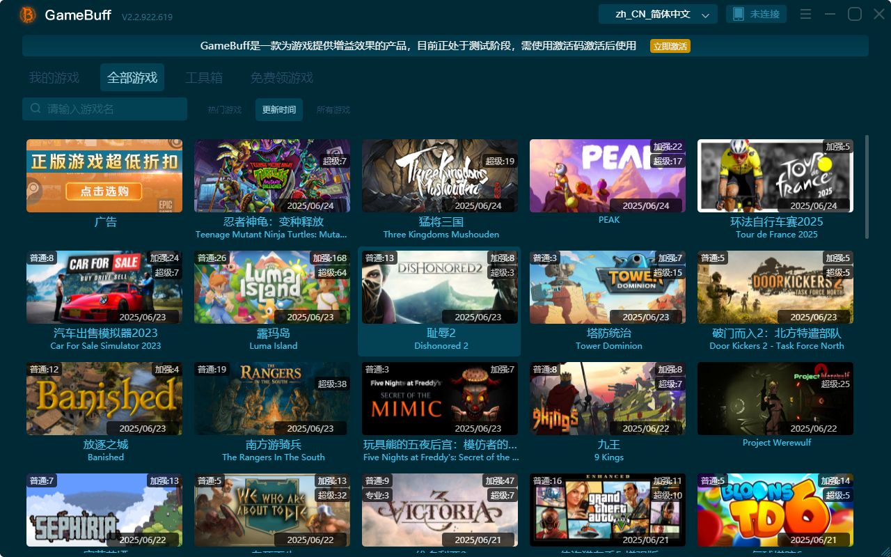 恥辱2十三項(xiàng)修改器PC  v2.2.922.619電腦版