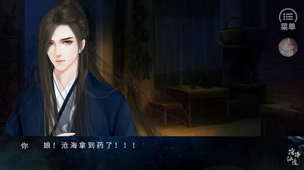 滄海仙途手游