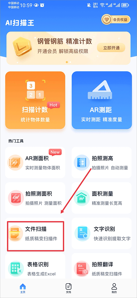 AI掃描王手機版