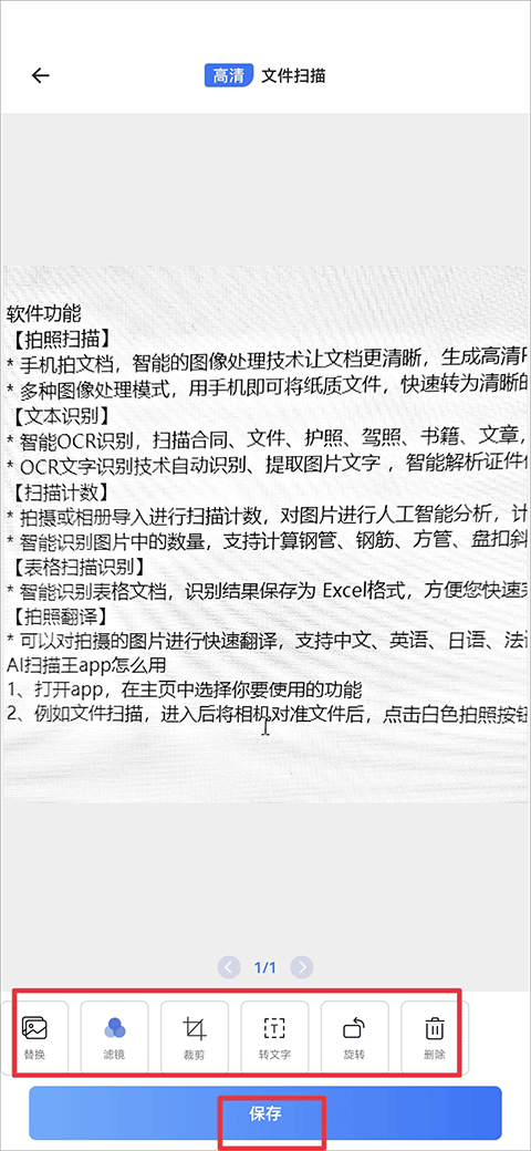 AI掃描王手機版