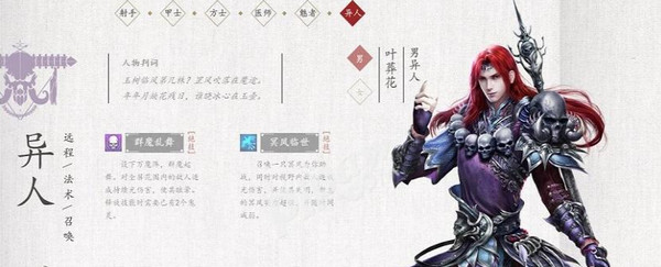 異人