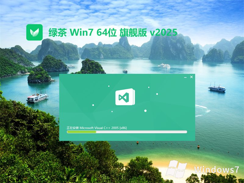 綠茶系統(tǒng)win7無(wú)憂辦公版 