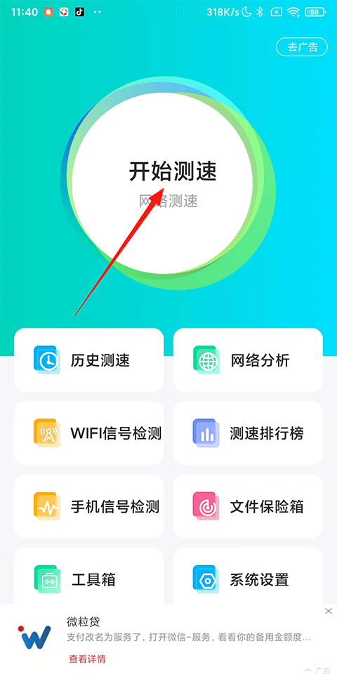 網(wǎng)絡測速大師