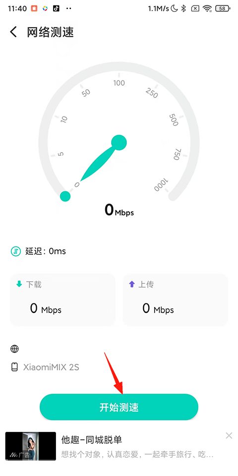 網(wǎng)絡測速大師