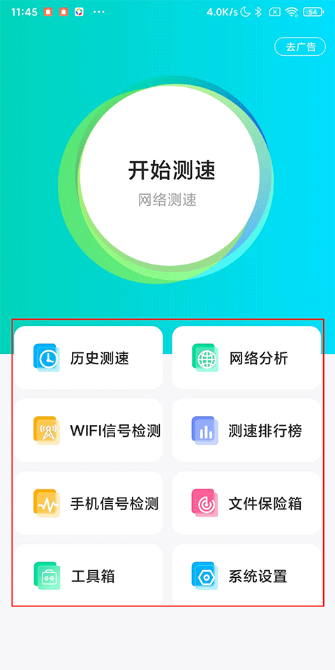網(wǎng)絡測速大師