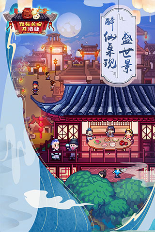 我在長(zhǎng)安開酒肆無(wú)限物資版