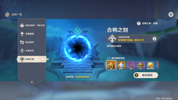 原神(內附兌換碼)