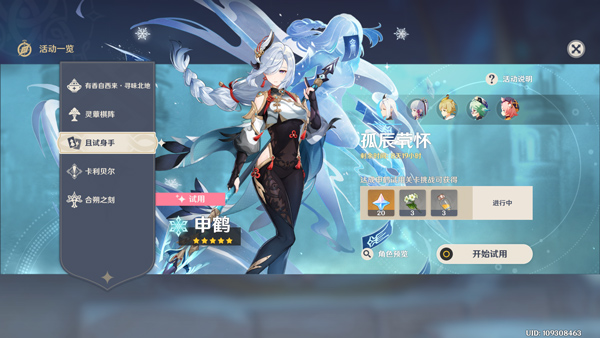 原神(內附兌換碼)