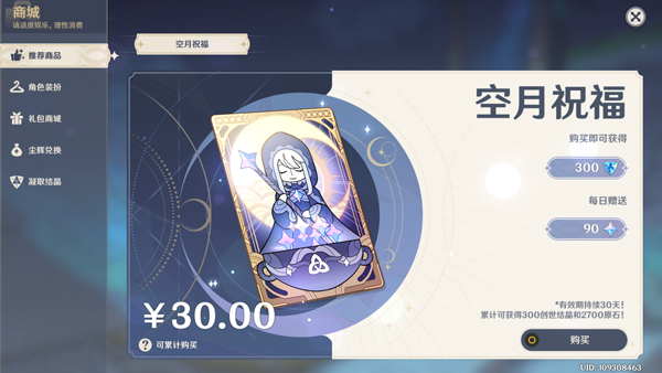 原神(內附兌換碼)