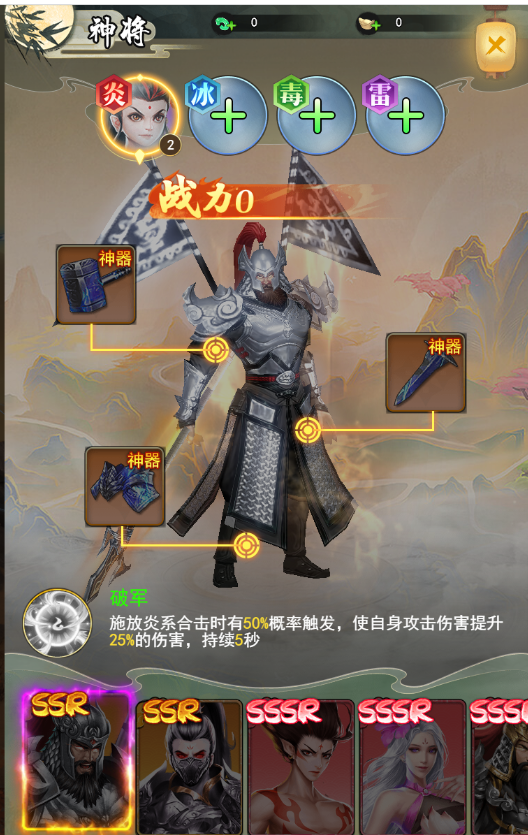 神將系統(tǒng)介紹2