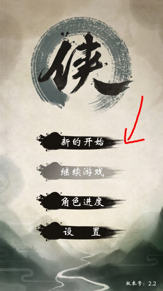 新手攻略截圖1