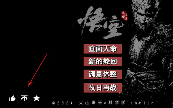 黑神話悟空像素版PC v0.6.1免費(fèi)版