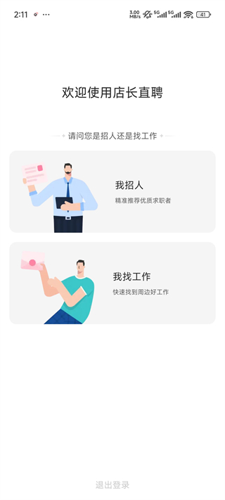店長(zhǎng)直聘