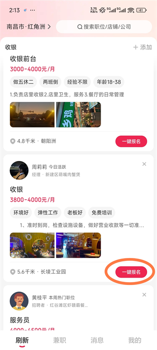 店長(zhǎng)直聘