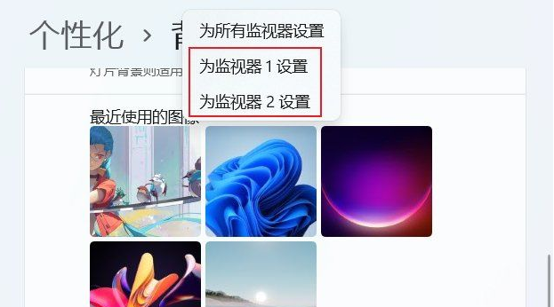 win11兩個顯示器怎么設(shè)置兩個壁紙 