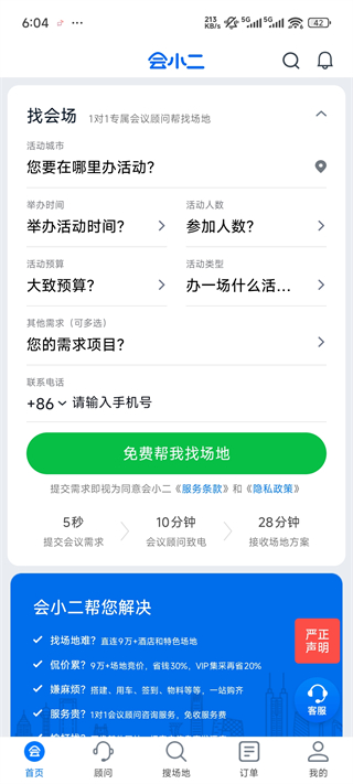 會小二