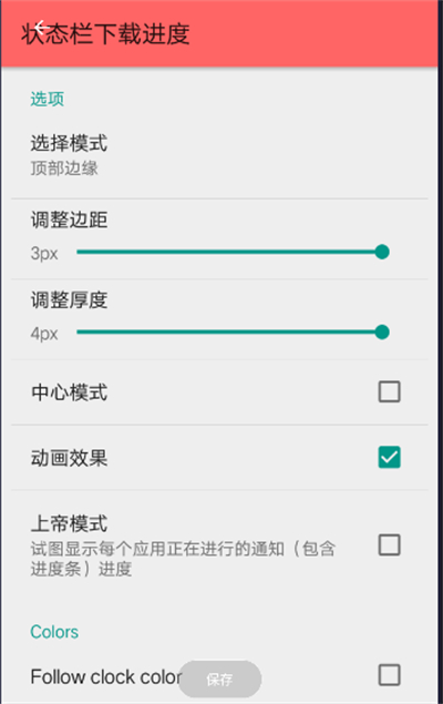 狀態(tài)欄下載進度官網(wǎng)版