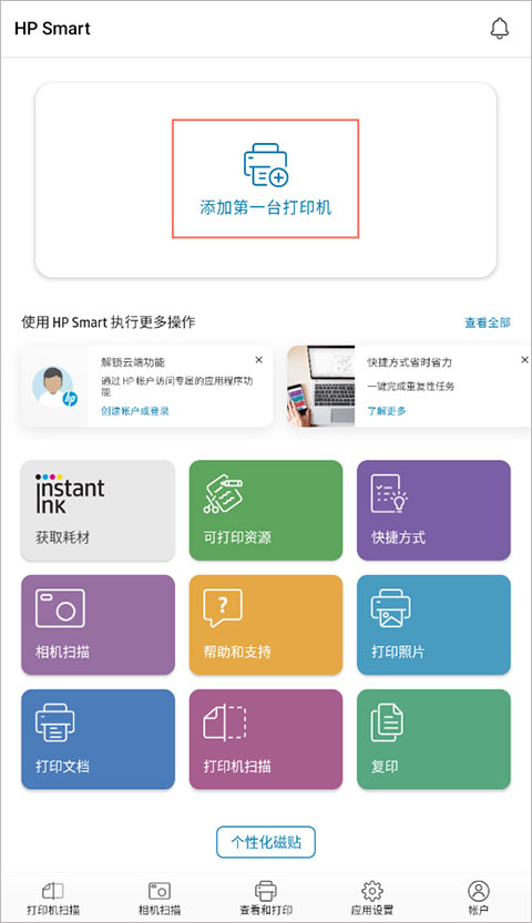 惠普云打?。℉P Smart）