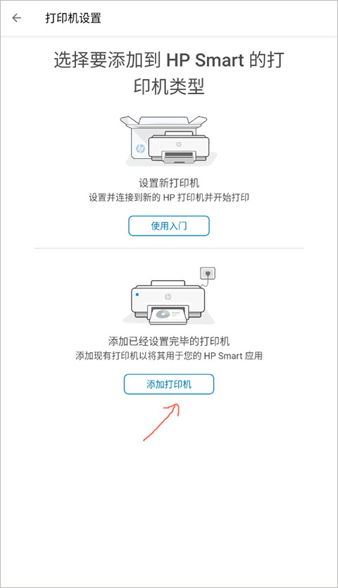 惠普云打?。℉P Smart）