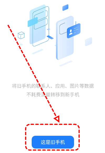 天翼換機助手正式版