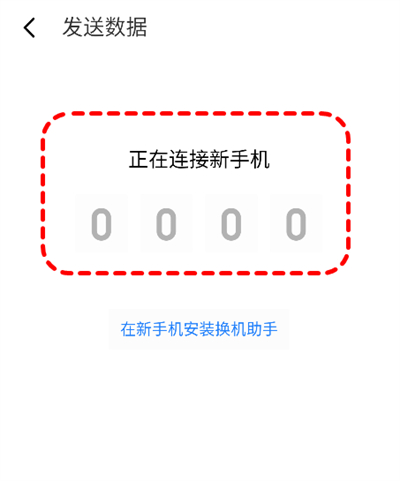 天翼換機助手正式版