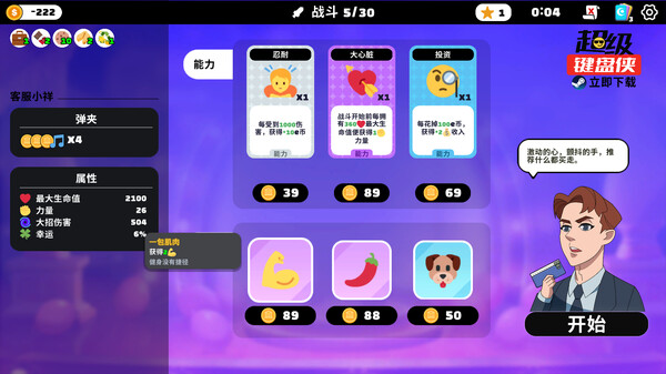 超級(jí)鍵盤(pán)俠