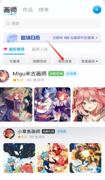 米畫師app最新版