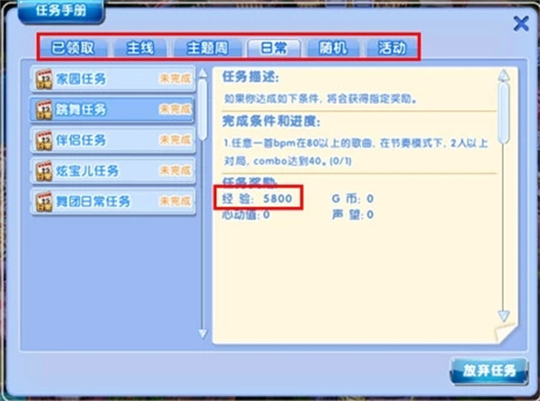 QQ炫舞手游最新版怎么快速升級(jí)