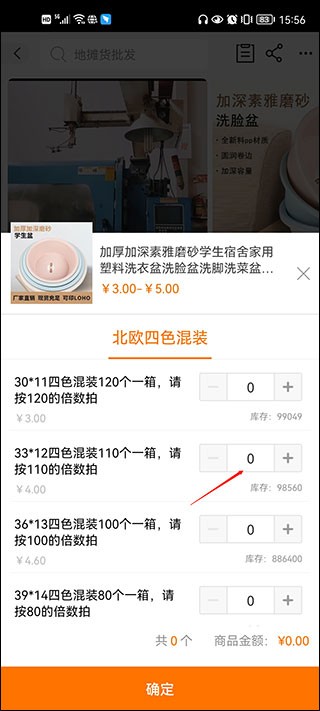 阿里巴巴1688官方版