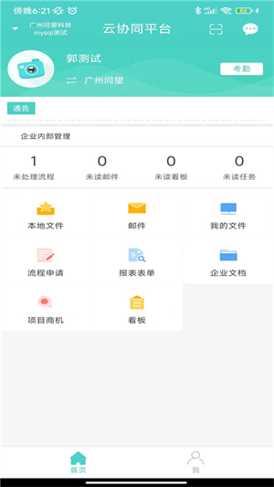 云協(xié)同平臺免費版