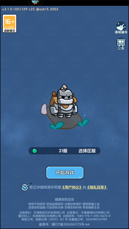 攻略截圖1